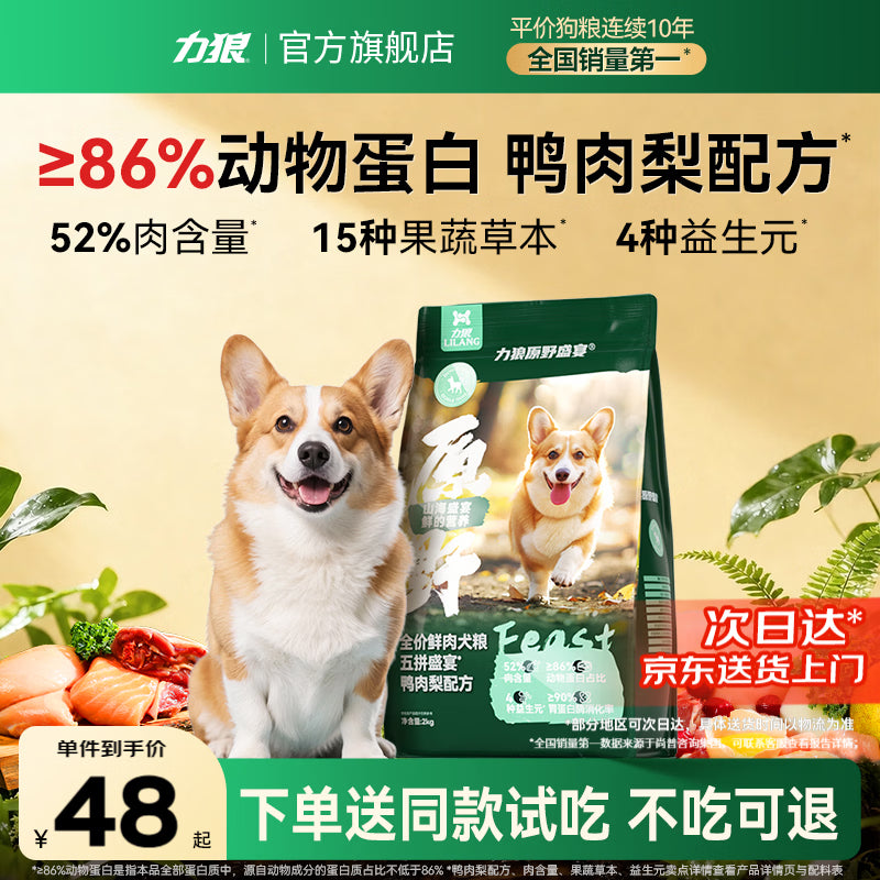 力狼冻干五拼鸭肉梨狗粮小型犬中大型幼犬成犬柯基狗粮 【试吃尝鲜】五拼狗粮300g
