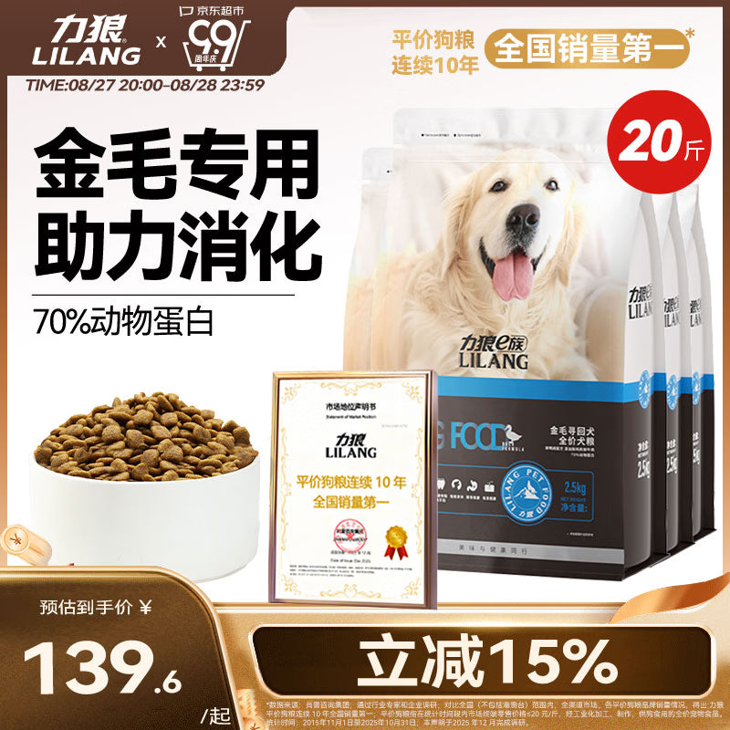力狼（LILANG）狗粮 e族金毛拉布拉多比熊中大型通用型宠物主粮成犬粮20kg40斤