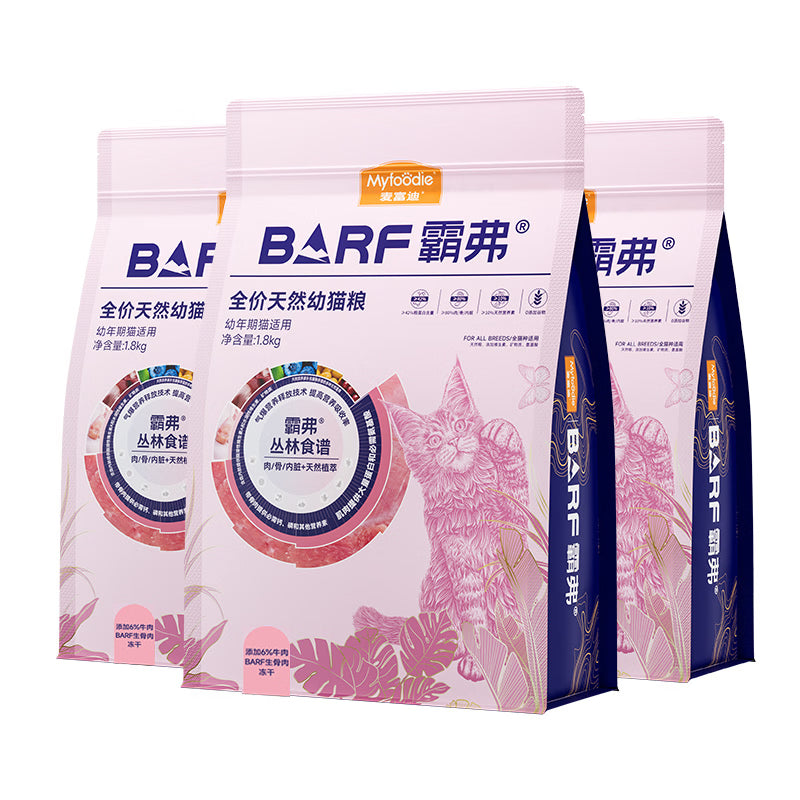 麦富迪猫粮 barf霸弗天然猫粮冻干幼猫粮高蛋白温和养护肠胃牛肉1.8kg*3