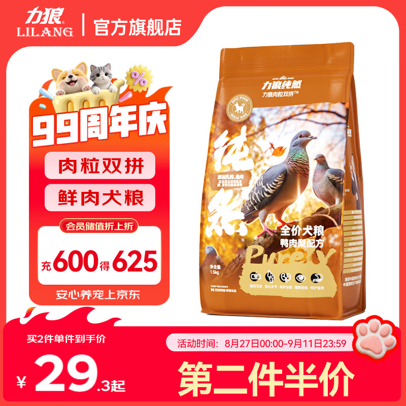 力狼狗粮 全价成犬粮 博美泰迪金毛阿拉斯加边牧大中小犬型粮 【基础营养2.0】成犬专用2.5kg