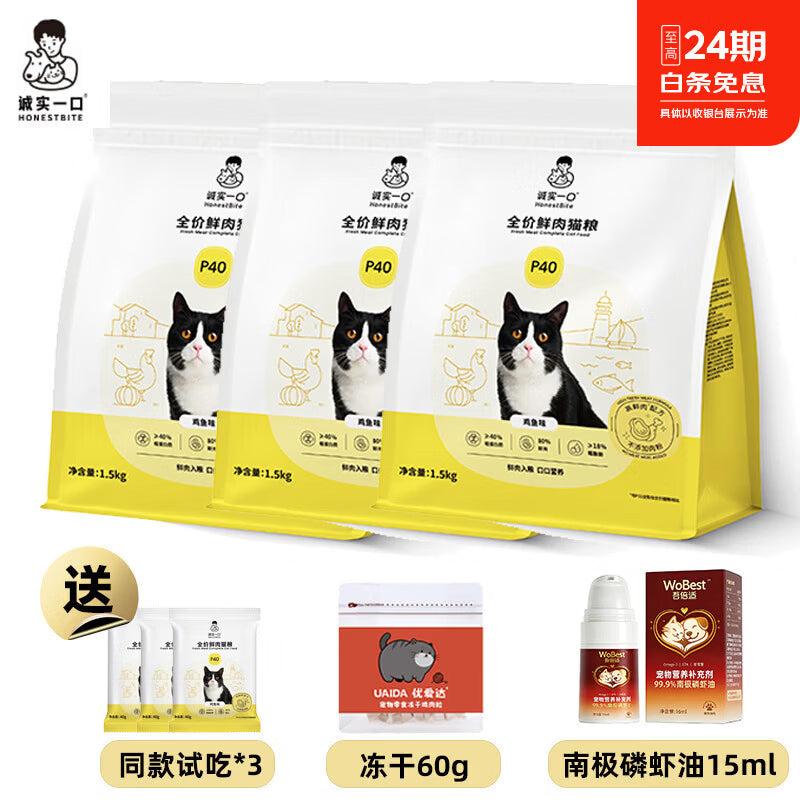 星沫然诚实一口猫粮高蛋白全价无谷成猫幼猫粮 P40鸡鱼口味1.5kg(送试吃+冻干60g)