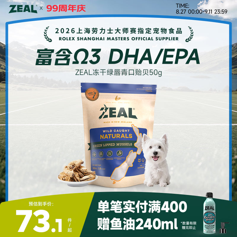 ZEAL狗狗宠物零食风干小牛肋骨500g零食磨牙棒肉干骨头耐啃新西兰进口