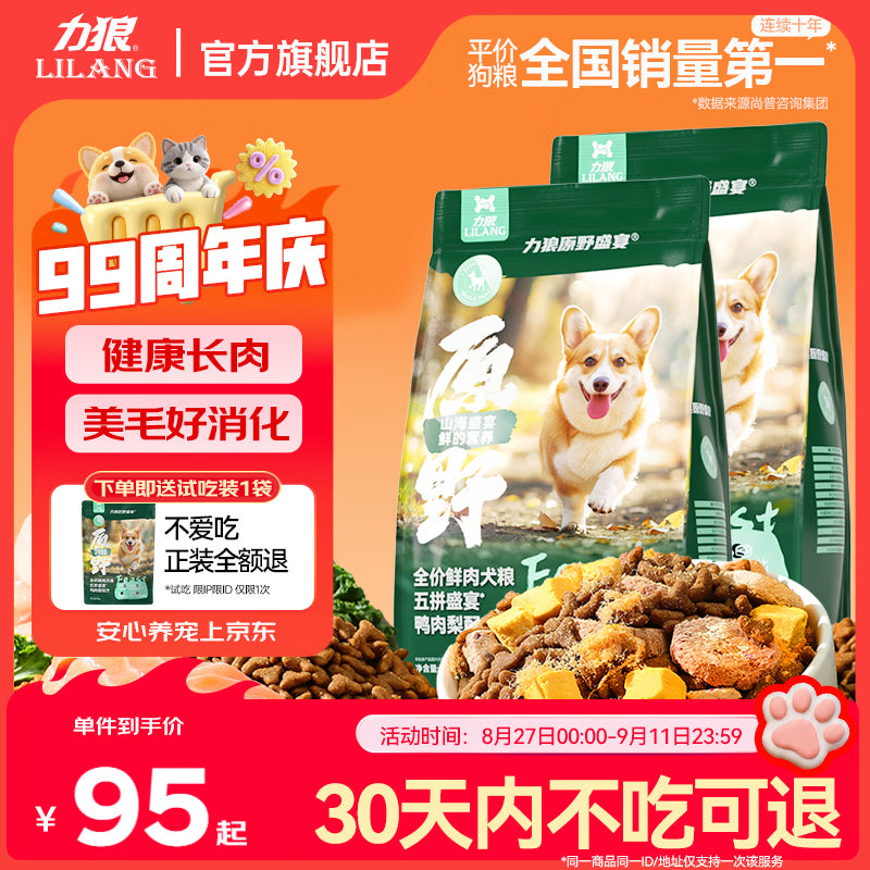 力狼冻干五拼鸭肉梨狗粮小型犬中大型幼犬成犬柯基狗粮 【试吃尝鲜】五拼狗粮300g