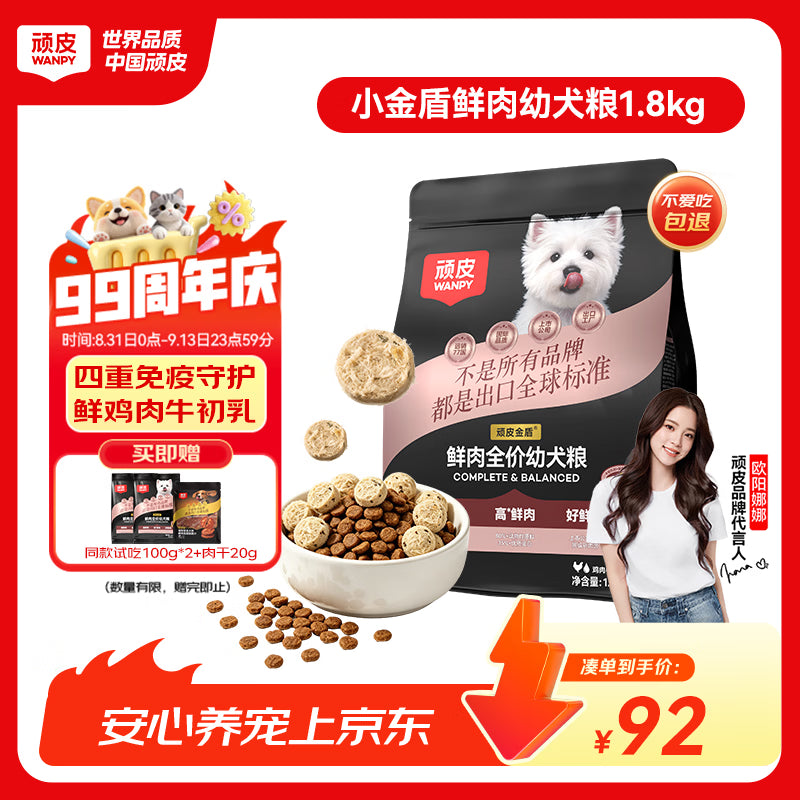 顽皮小金盾狗粮鲜肉全价中大型成犬冻干粮金毛拉布拉多狗粮姜黄鸭5kg