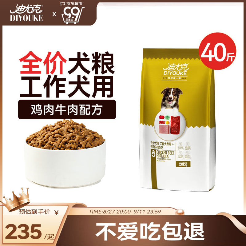迪尤克（DIYOUKE）狗粮德牧阿拉斯加中大型犬工作犬通用 成犬狗粮40斤20kg