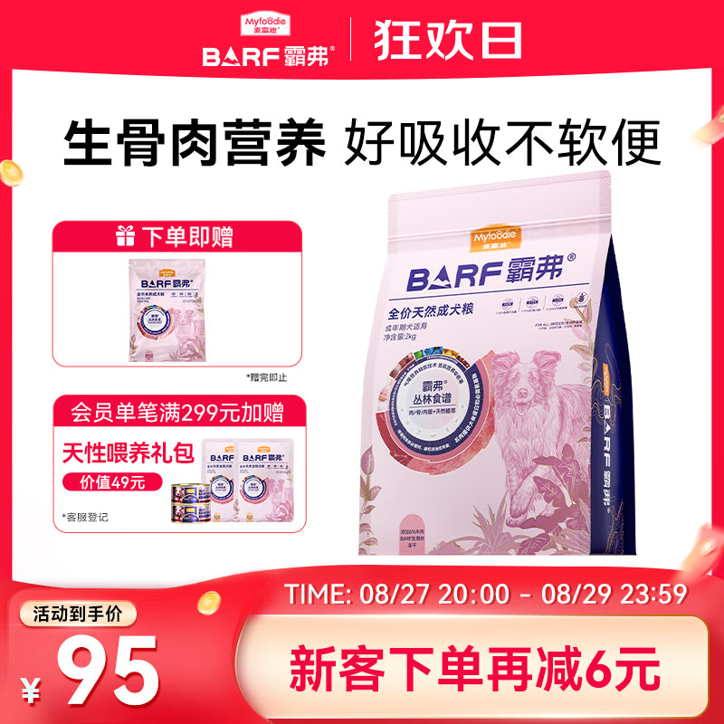 麦富迪狗粮 barf霸弗天然狗粮成犬粮冻干粮小型犬粮养胃益肠牛肉2kg