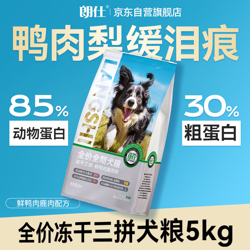 朗仕狗粮冻干鸭肉梨配方金毛中大型犬成犬四拼鲜肉通用狗粮20kg/40斤