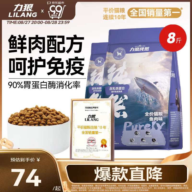 力狼（LILANG）猫粮10kg鲜肉冻干夹心三拼全价猫咪猫粮成猫美毛护胃 鸡肉三文鱼