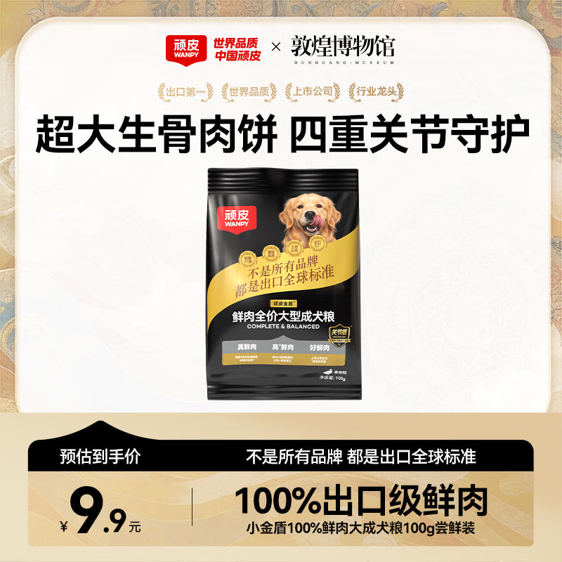 顽皮小金盾狗粮鲜肉全价中大型成犬冻干粮金毛拉布拉多狗粮姜黄鸭5kg