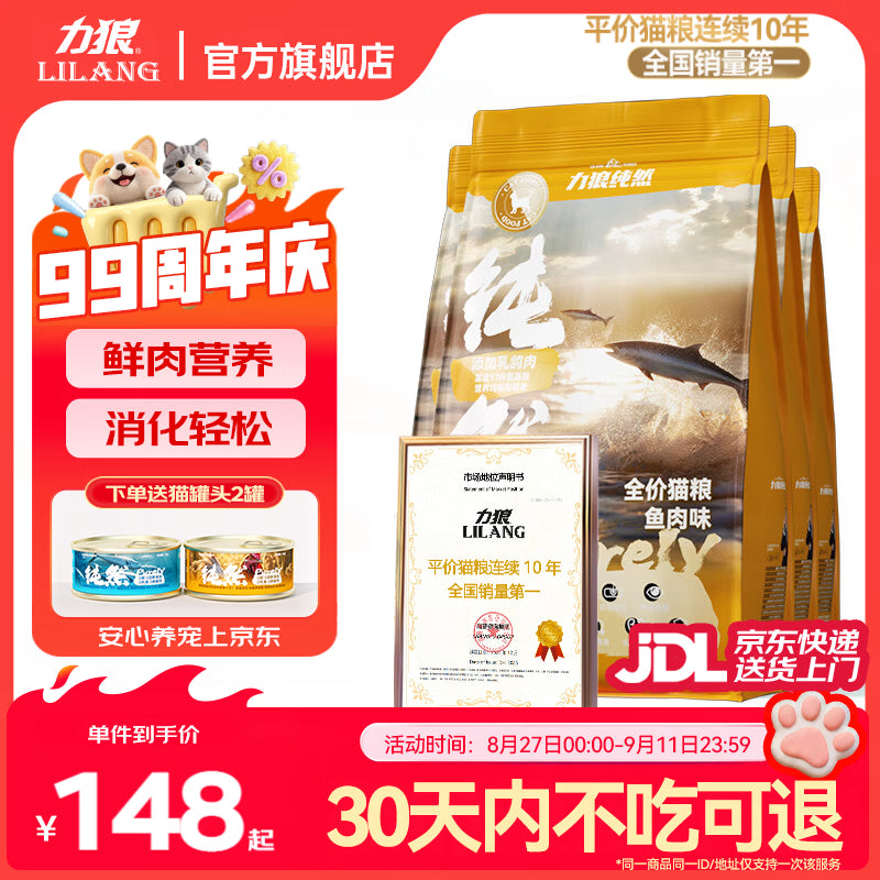 力狼猫粮 成猫幼猫通用型天然粮 均衡营养 | 基础自护 | 经典猫粮2.5kg