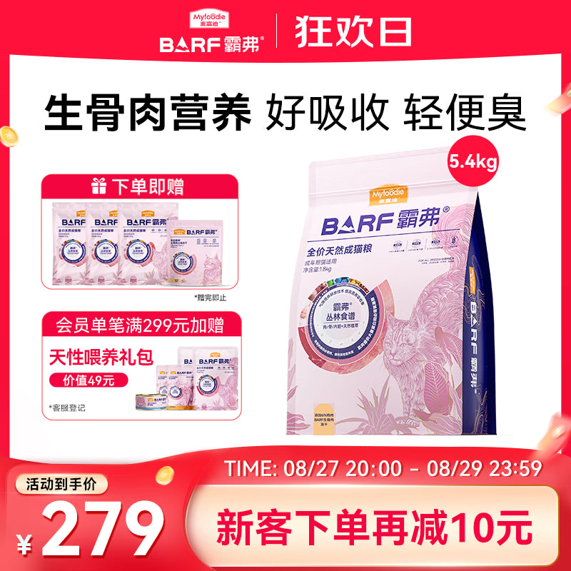 麦富迪猫粮 barf霸弗天然猫粮冻干生骨肉成猫粮养胃增肌鸡肉5.4kg