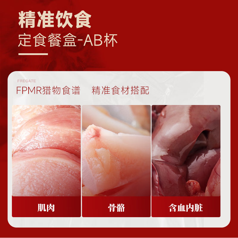 弗列加特98%生骨肉含量 FPMR全价成猫双餐杯 混合装37.5g*12盒