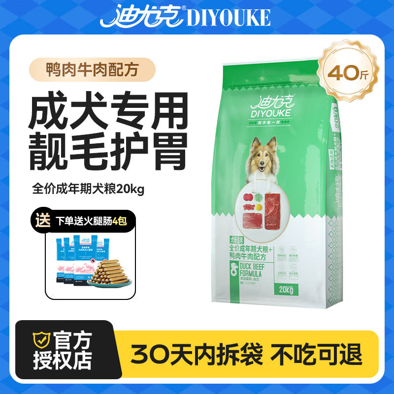 迪尤克（DIYOUKE） 狗粮宠物狗粮金毛拉布拉多柯基通用型天然粮 工作犬专用20kg40斤