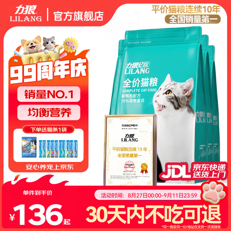 力狼猫粮 成猫幼猫通用型天然粮 均衡营养 | 基础自护 | 经典猫粮10kg