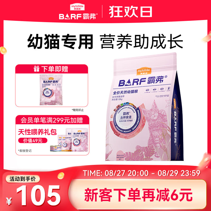 麦富迪猫粮 barf霸弗天然猫粮冻干幼猫粮高蛋白温和养护肠胃牛肉1.8kg