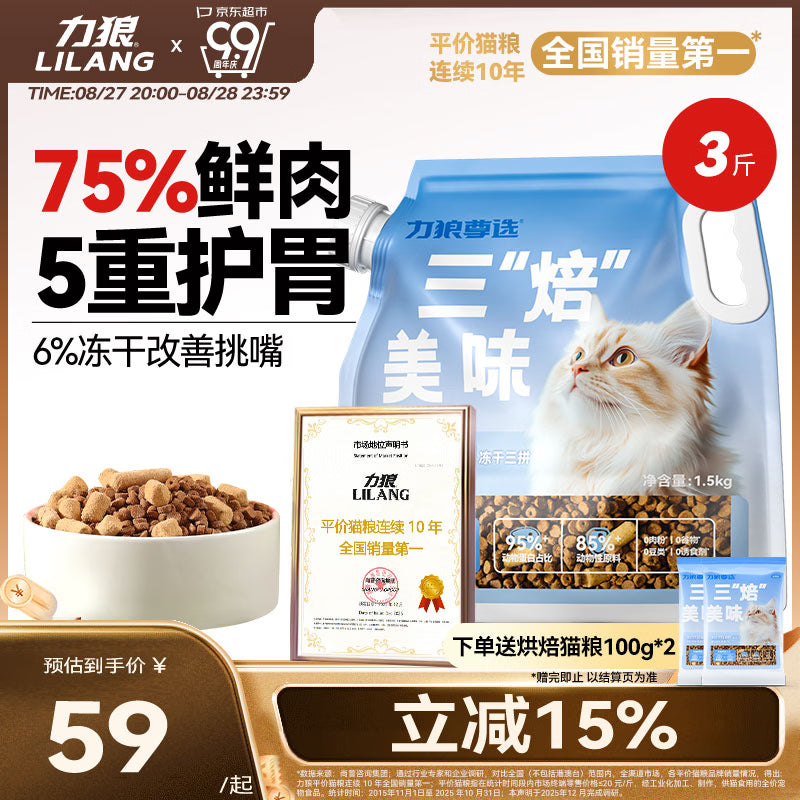 力狼（LILANG）鲜肉猫粮深海三文鱼磷虾成猫幼猫通用型美毛护胃全价猫粮2kg*4
