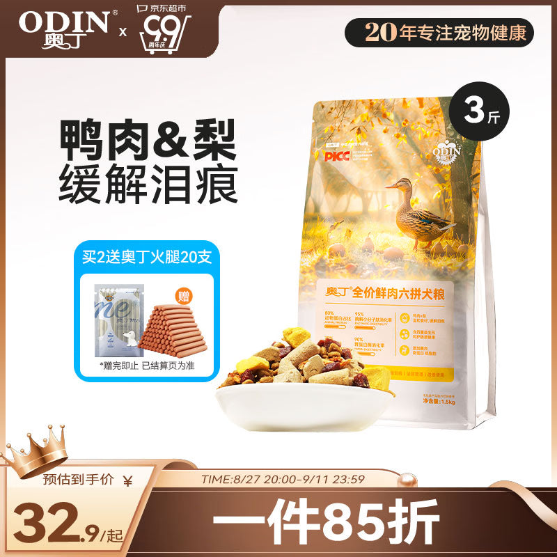 奥丁（ODIN）NEO狗粮幼犬粮中小型犬专用泰迪柯基比熊鸭肉梨奶糕幼犬粮15kg