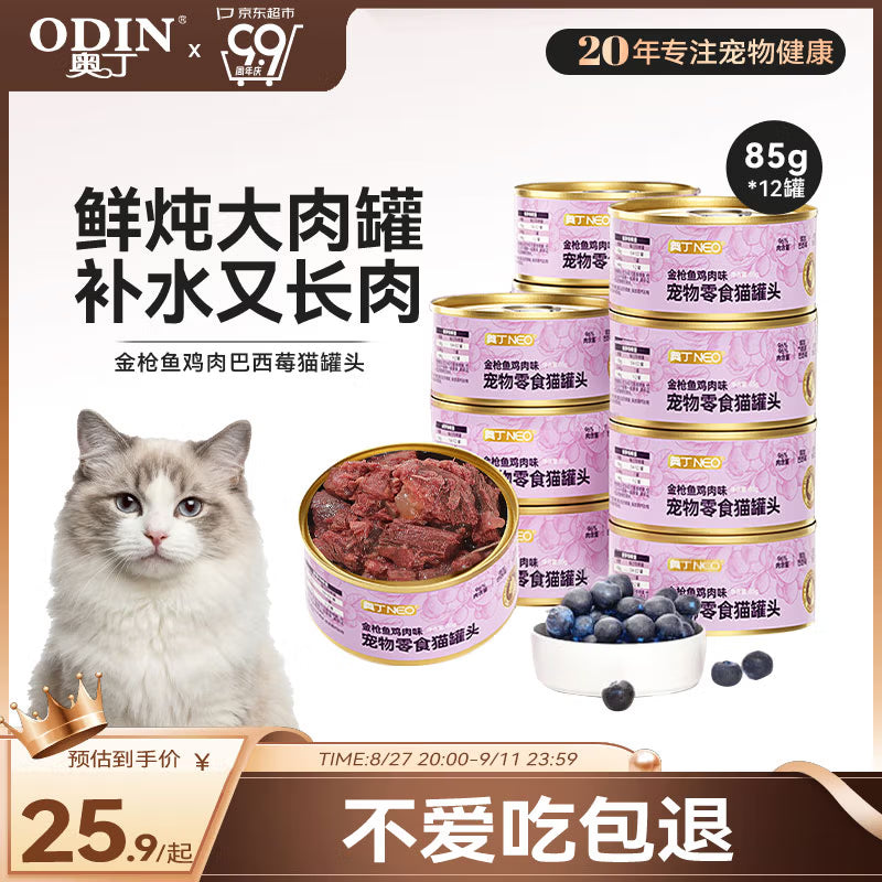 奥丁猫罐头巴西莓金枪鱼24罐+奥丁益鲜条猫条混合味40支