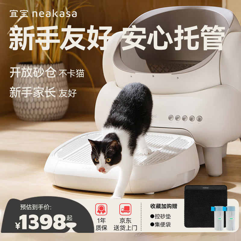 宜宝开放式全自动猫砂盆 大号容量智能猫厕所电动铲屎升级款M1+白