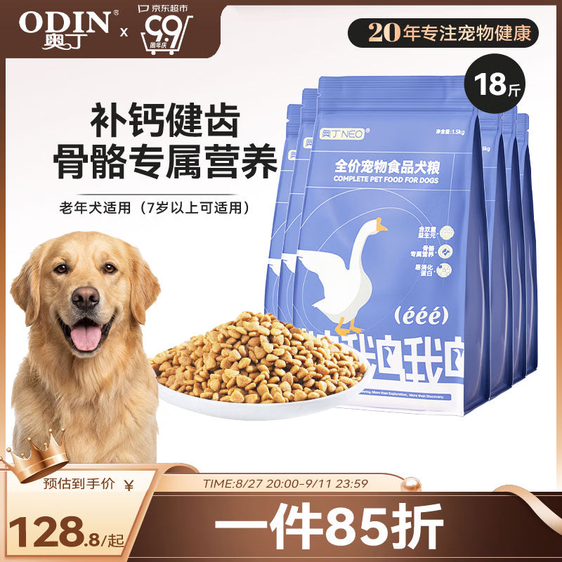 奥丁（ODIN）狗粮 金毛德牧工作犬抗疲劳专用 小中大型成犬全价狗粮20kg