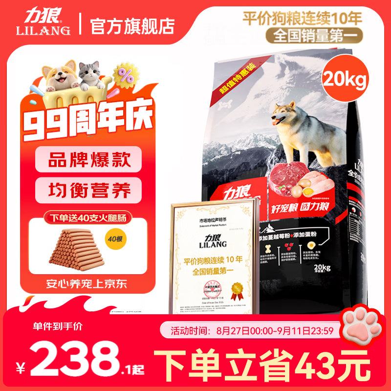 力狼狗粮 纯然金毛阿拉斯加40拉布拉多萨摩耶马犬德牧中大型犬粮 强壮骨骼｜基础自护｜经典成犬40斤