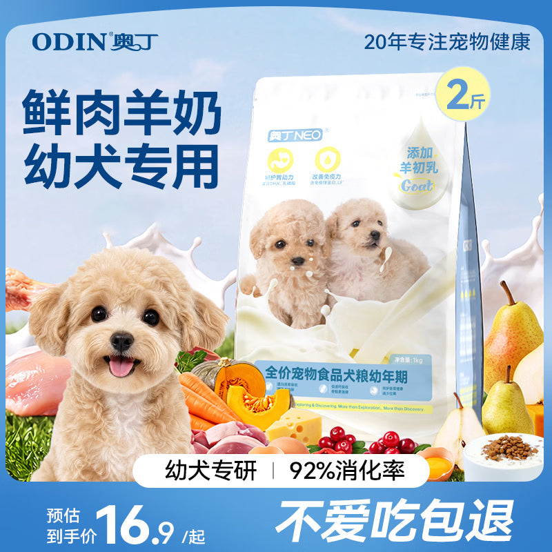 奥丁（ODIN）狗粮冻干鸭肉梨成犬幼犬小型中大型金毛泰迪通用全价狗粮1.5kg3斤