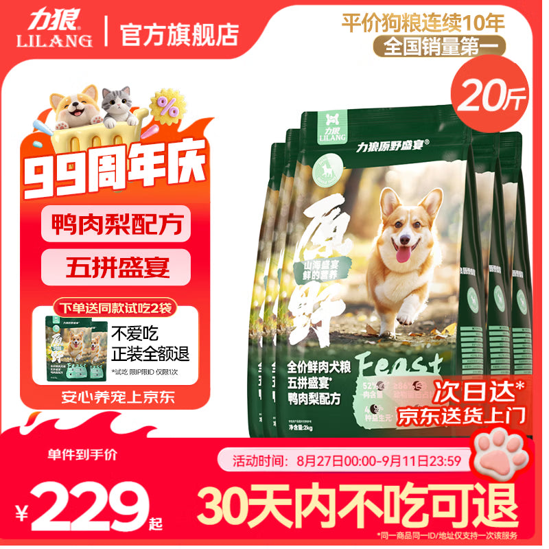 力狼冻干五拼鸭肉梨狗粮小型犬中大型幼犬成犬柯基狗粮 【试吃尝鲜】五拼狗粮300g