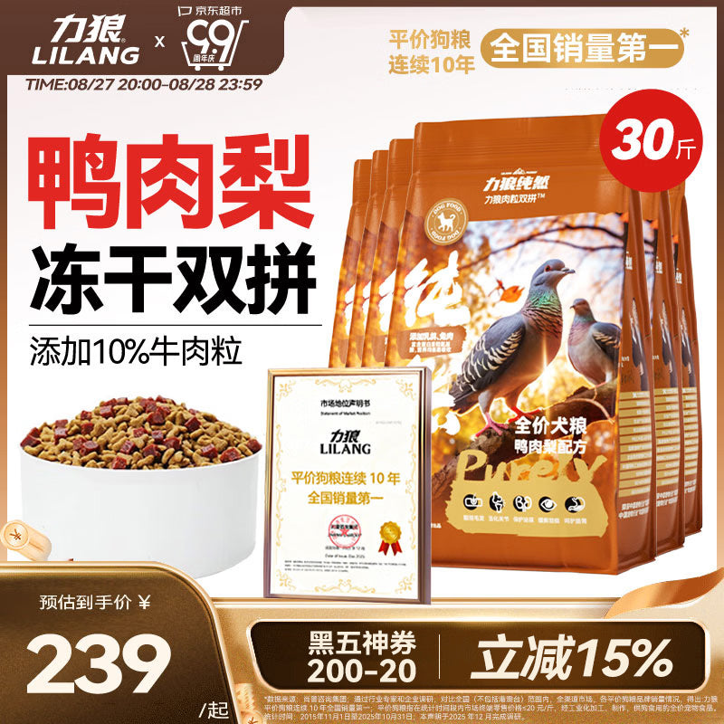 力狼（LILANG）狗粮纯然幼犬成犬牛肉粒双拼40斤德牧金毛小型中大型通用犬粮20kg