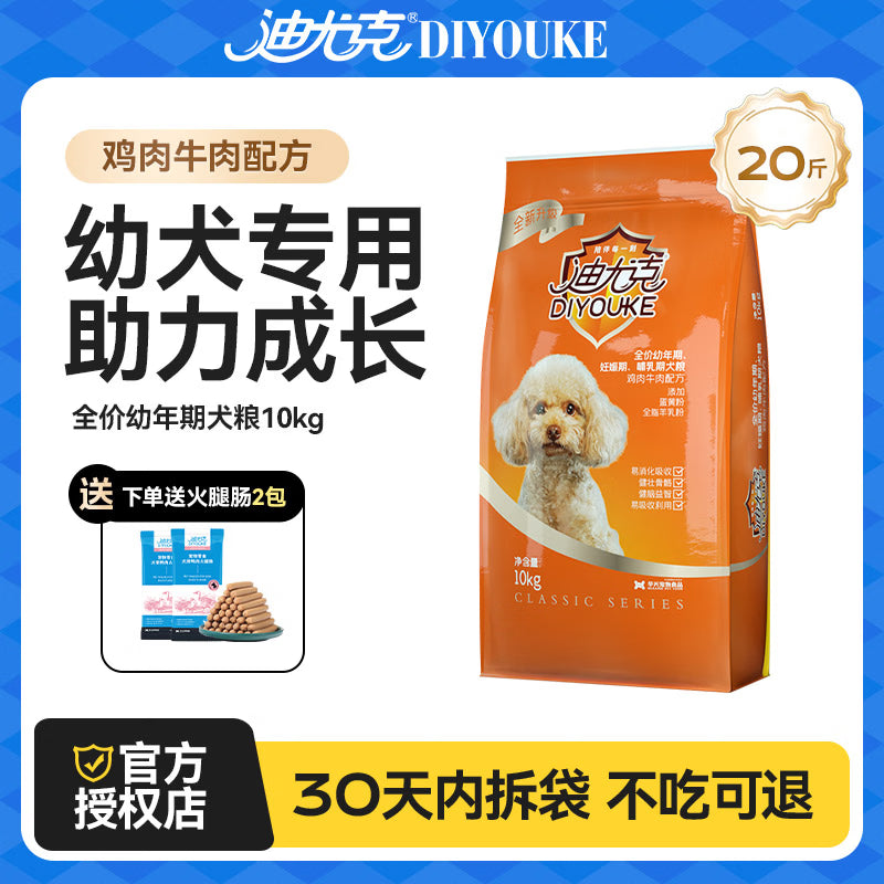 迪尤克（DIYOUKE） 狗粮宠物狗粮金毛拉布拉多柯基通用型天然粮 工作犬专用20kg40斤