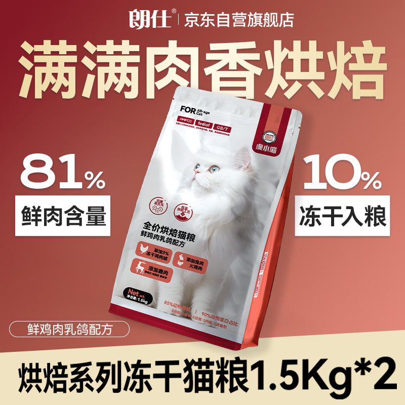 朗仕猫粮低温烘焙乳鸽猫粮 成猫幼猫粮鲜肉 全价无谷粮猫咪猫粮1.5kg