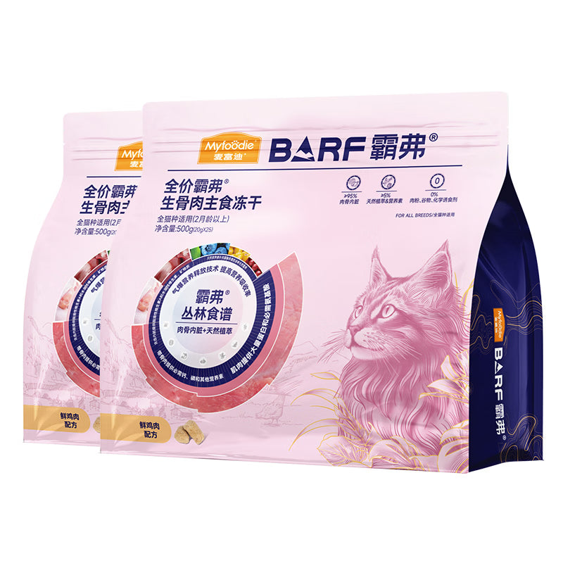 麦富迪猫粮 barf霸弗主食冻干成幼猫粮亮毛护肠胃鲜鸡肉500g*2