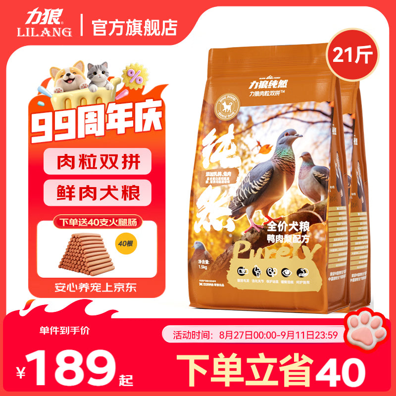 力狼狗粮 全价成犬粮 博美泰迪金毛阿拉斯加边牧大中小犬型粮 【基础营养2.0】成犬专用2.5kg