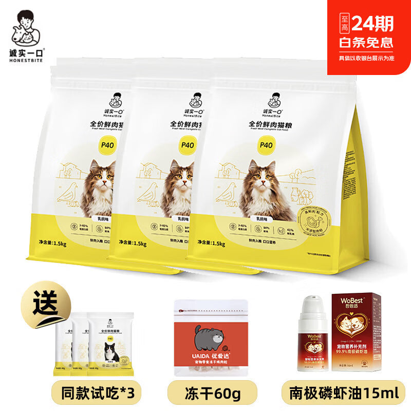 星沫然诚实一口猫粮高蛋白全价无谷成猫幼猫粮 P40鸡鱼口味1.5kg(送试吃+冻干60g)
