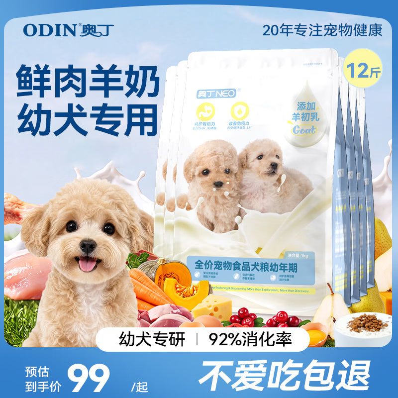 奥丁（ODIN）狗粮 大中小型犬粮泰迪金毛哈士奇德牧通用型 幼犬全价狗粮10kg