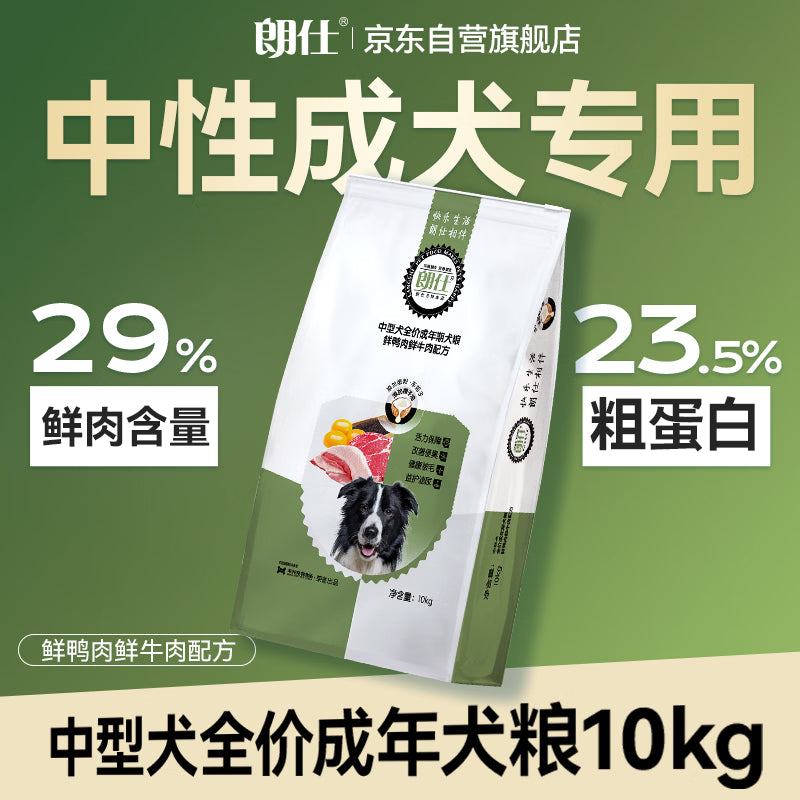 朗仕狗粮冻干鸭肉梨配方金毛中大型犬成犬四拼鲜肉通用狗粮20kg/40斤