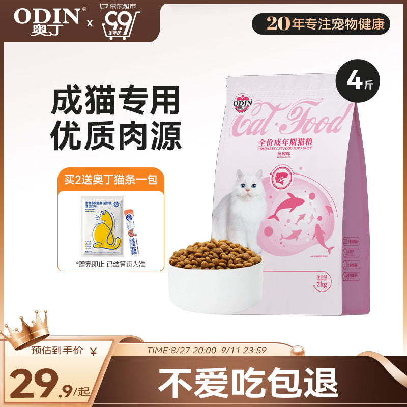 奥丁（ODIN）NEO鲜肉猫粮冻干五拼天然粮成猫幼猫全阶段全价通用猫粮1.5kg
