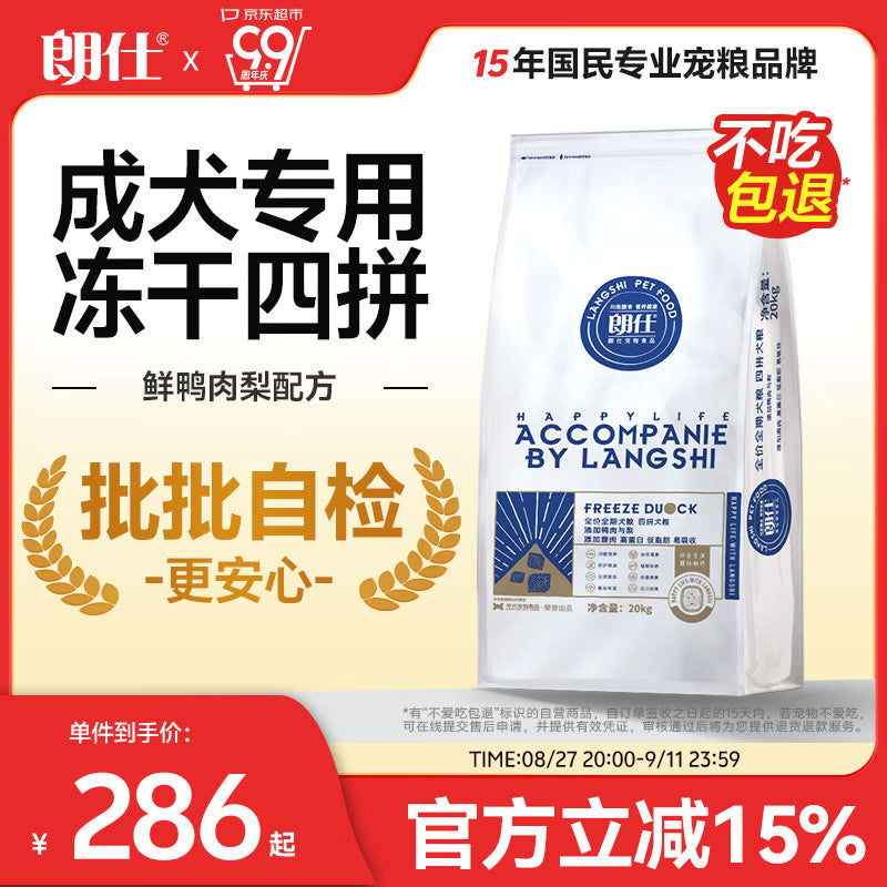 朗仕狗粮冻干鸭肉梨配方金毛中大型犬成犬四拼鲜肉通用狗粮20kg/40斤