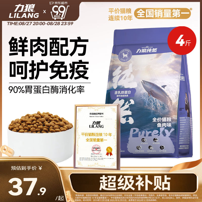 力狼（LILANG）猫粮10kg鲜肉冻干夹心三拼全价猫咪猫粮成猫美毛护胃 鸡肉三文鱼