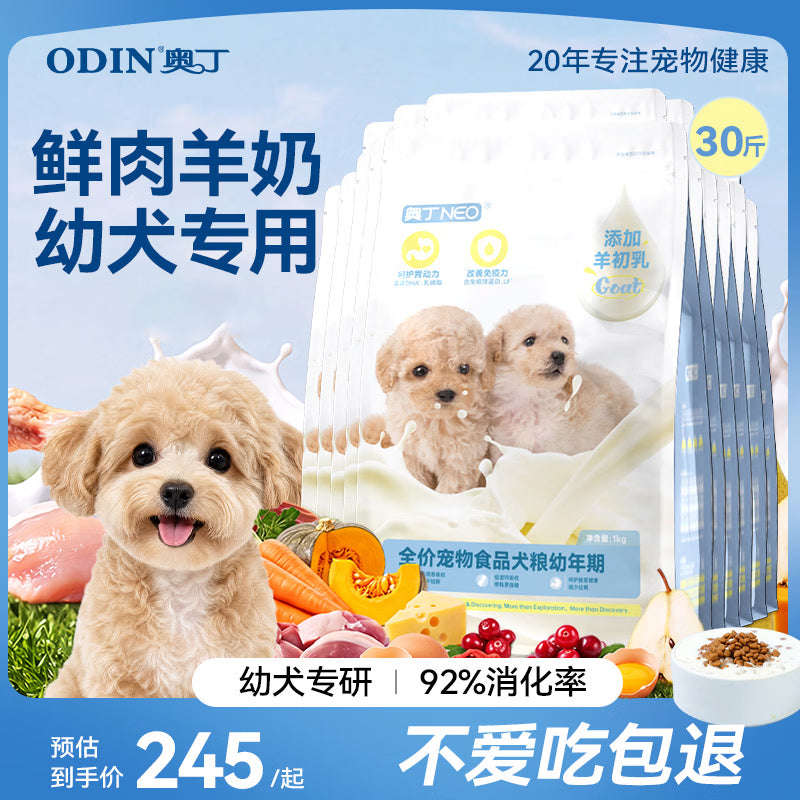 奥丁（ODIN）狗粮 金毛拉布拉多中大型通用 幼犬专用全价狗粮15kg