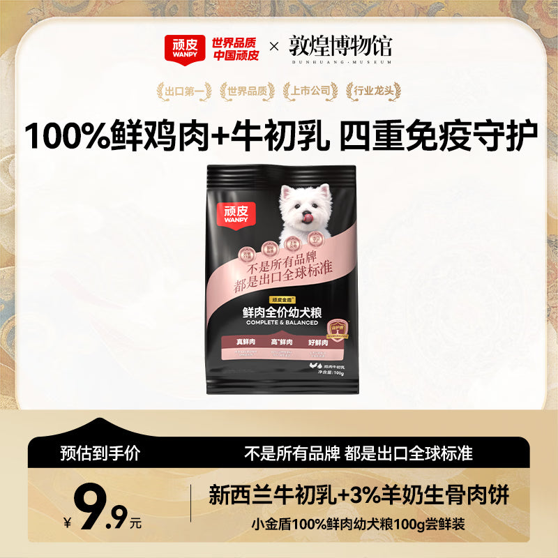 顽皮小金盾狗粮鲜肉全价中大型成犬冻干粮金毛拉布拉多狗粮姜黄鸭5kg