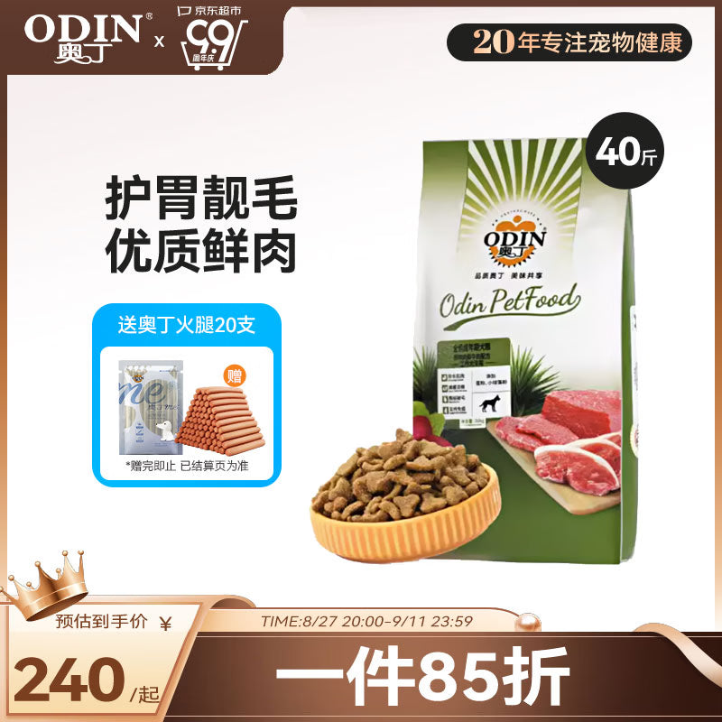 奥丁（ODIN）狗粮 金毛拉布拉多中大型通用 幼犬专用全价狗粮15kg