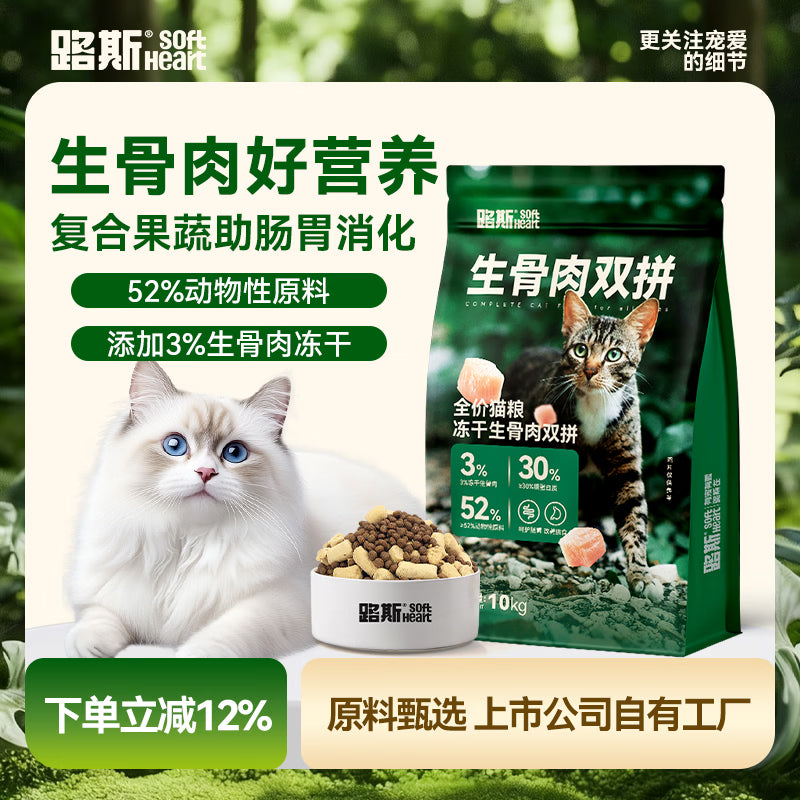 路斯猫粮冻干生骨肉双拼猫粮全价营养低敏鸡肉猫咪成猫幼猫主粮10kg