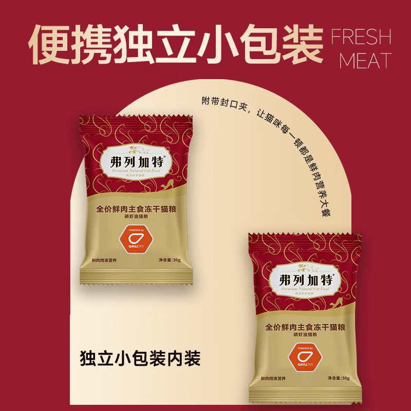 弗列加特98%生骨肉含量 FPMR全价主食冻干 磷虾油美毛猫粮 鸡肉味480g