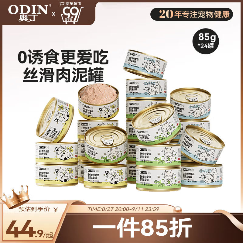 奥丁NEO全价成猫幼猫猫零食主食罐营养湿粮猫罐头混合口味85g*12罐