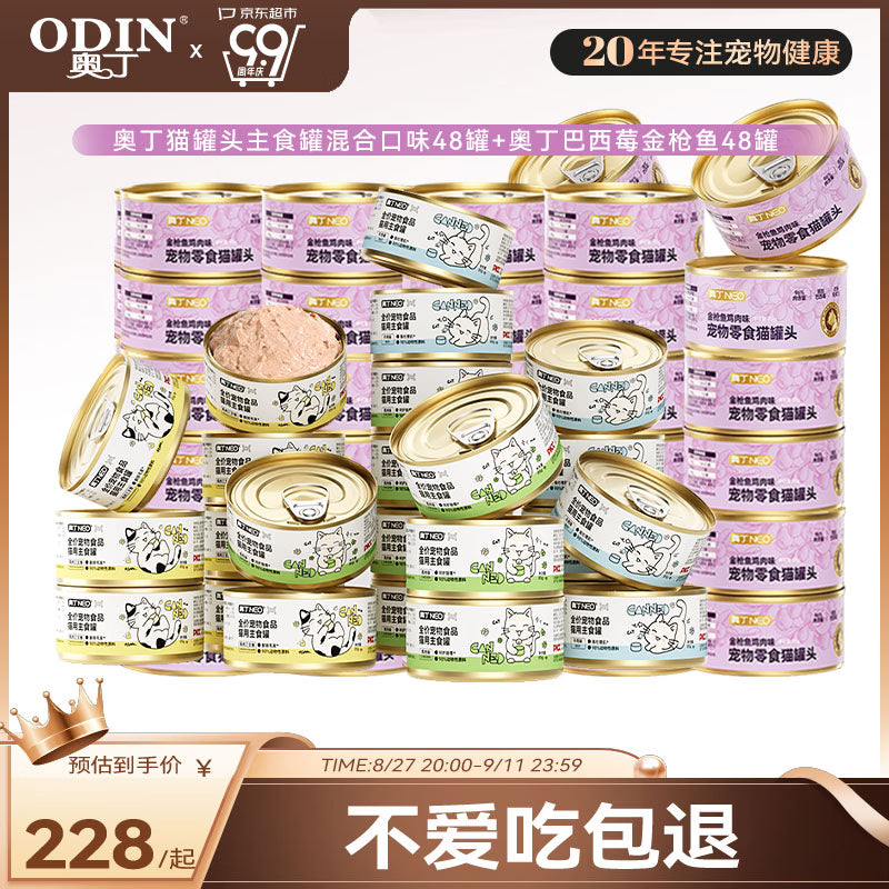 奥丁NEO全价成猫幼猫猫零食主食罐营养湿粮猫罐头混合口味85g*12罐