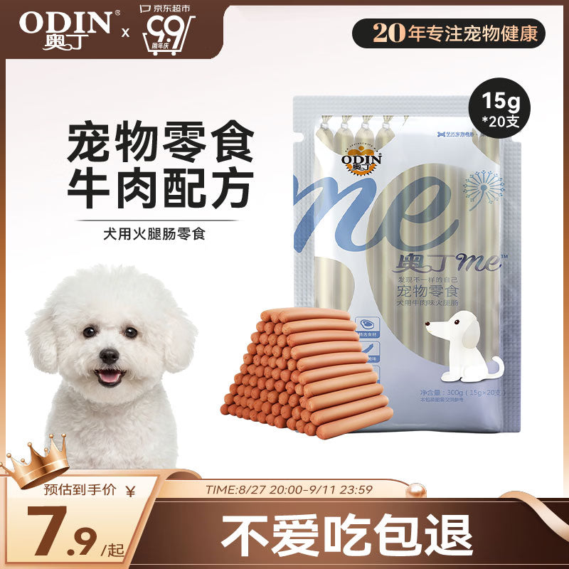 奥丁（ODIN）狗零食狗狗火腿泰迪金毛幼犬成犬训练奖励牛肉味300g（15g*20支）
