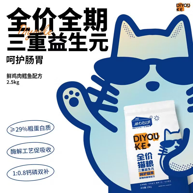 迪尤克猫粮鱼肉味幼猫成猫通用型主粮英短美短布偶猫咪营养猫粮 增肥养胃10斤装(2袋) 全期猫粮【39%鲜肉+三重益生元】