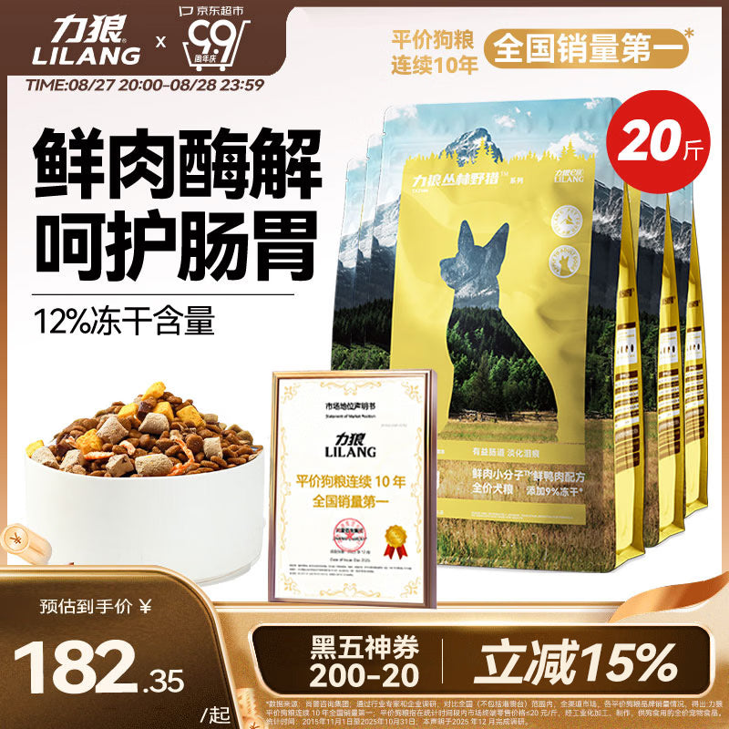力狼（LILANG）狗粮纯然幼犬成犬牛肉粒双拼40斤德牧金毛小型中大型通用犬粮20kg