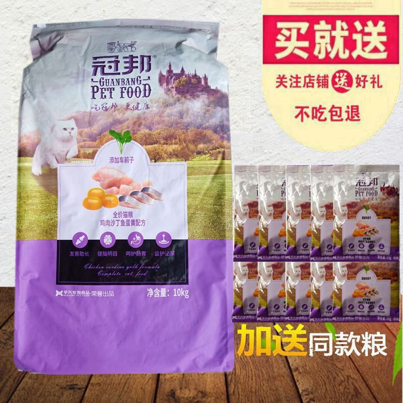 冠邦深海鱼味猫粮10kg去毛球挑嘴专用英短折耳冠帮 套餐一20斤装一袋加3斤2袋试吃20 10kg