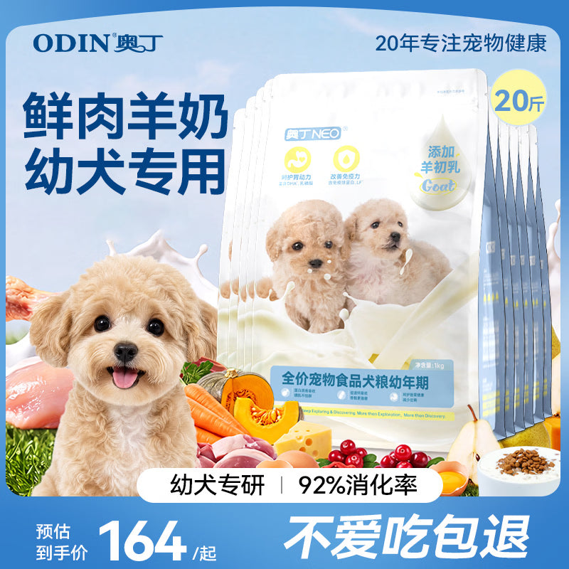 奥丁（ODIN）NEO狗粮幼犬粮中小型犬专用泰迪柯基比熊鸭肉梨奶糕幼犬粮15kg